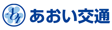 あおい交通株式会社 | 採用サイト